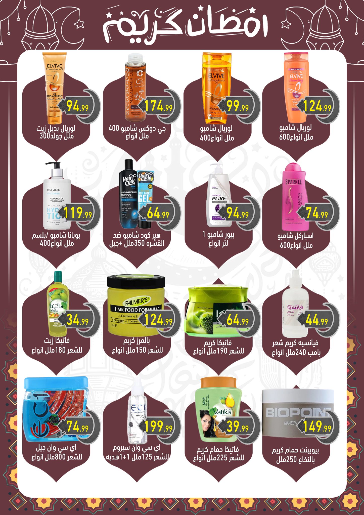 el-mahallawy-sons offers from 13feb to 25feb 2025 عروض اولاد المحلاوى من 13 فبراير حتى 25 فبراير 2025 صفحة رقم 26